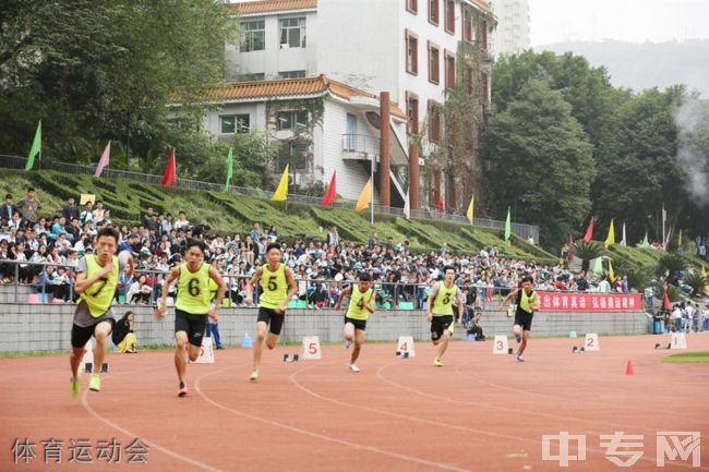 重庆市綦江中学[普高]体育运动会