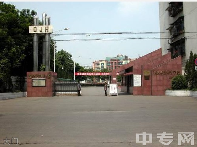 重庆市暨华中学校[普高]大门