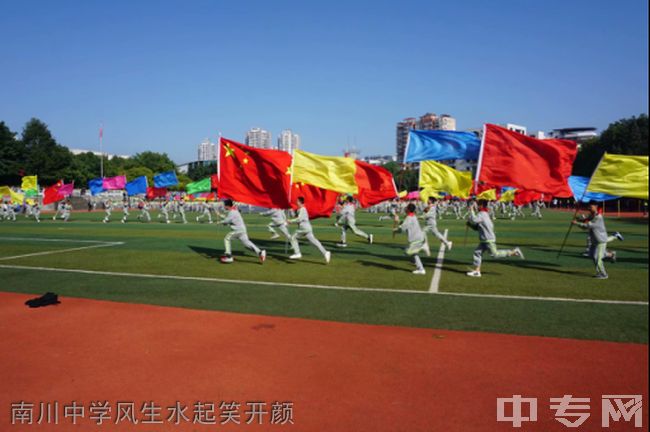 重庆市南川中学校[普高]南川中学风生水起笑开颜