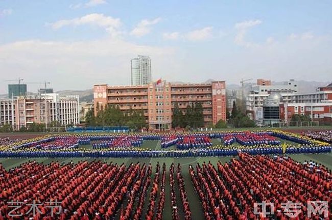 六盘水市第二中学[普高]艺术节