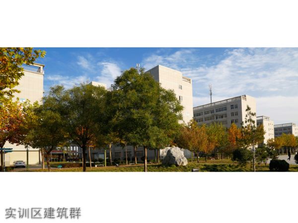 ☆陕西国防工业职业技术学院继续教育学院实训区建筑群