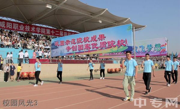 ☆咸阳职业技术学院继续教育学院校园风光3