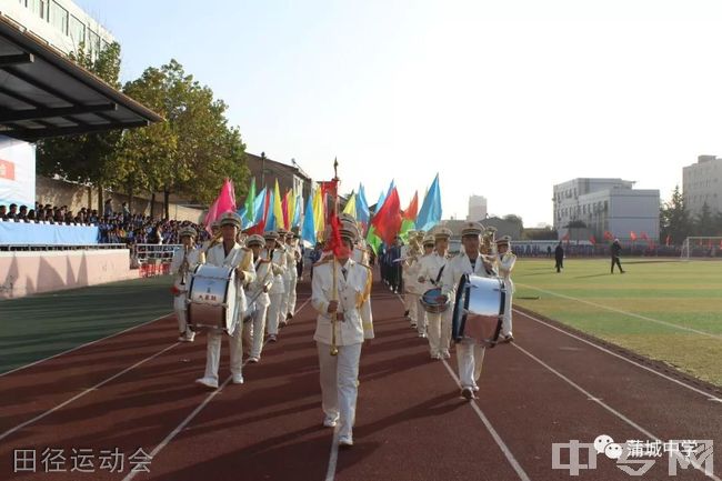 蒲城中学[普高]田径运动会