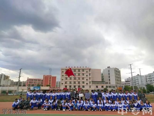 宣威立德实验中学[普高]学生活动