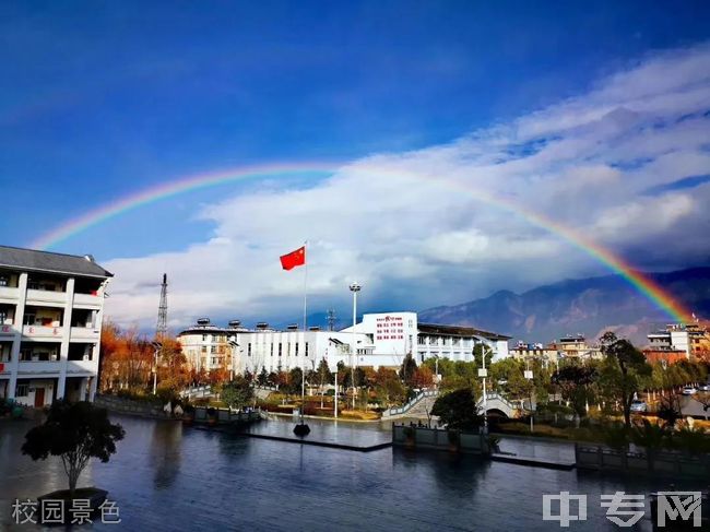 鹤庆县第一中学[普高]校园景色