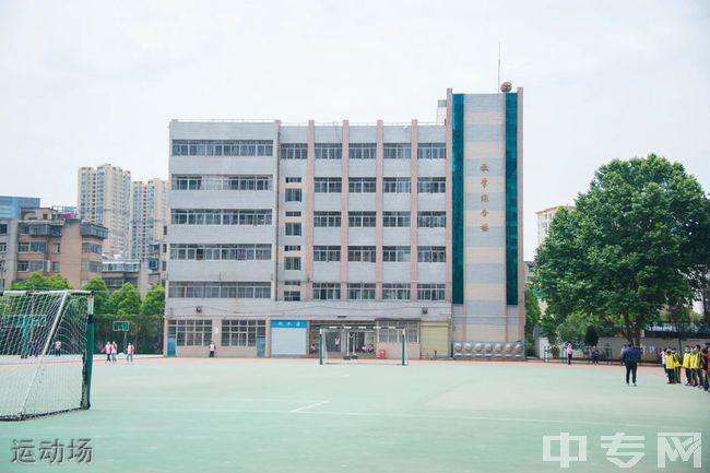 昆明师范专科学校附属中学[普高]运动场