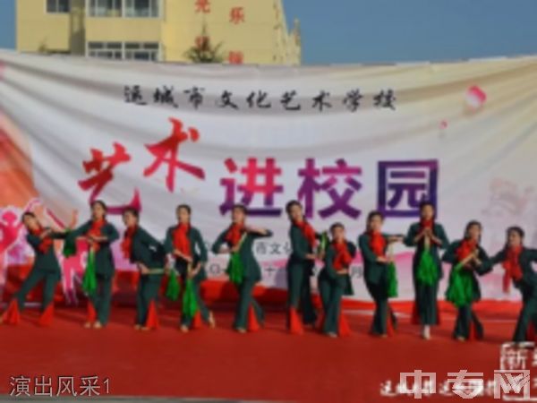 运城市文化艺术学校演出风采1