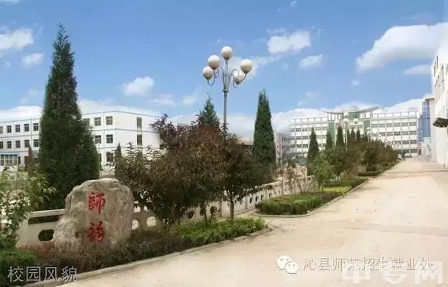 长治学院沁县师范分院校园风貌