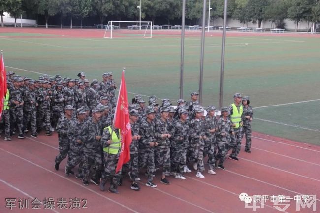 原平市第一中学[普高]军训会操表演2