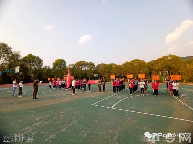 高平市特立中学[普高]篮球比赛