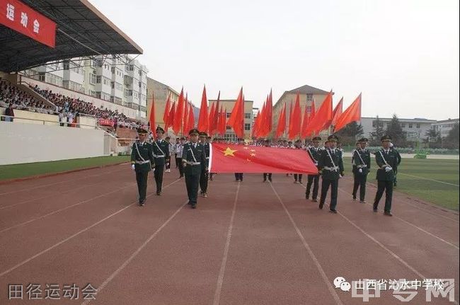 山西省沁水中学校[普高]田径运动会