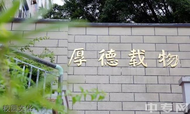 福建省长乐华侨中学[普高]校园风光15