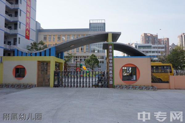 福建省南平技师学院校园风采2