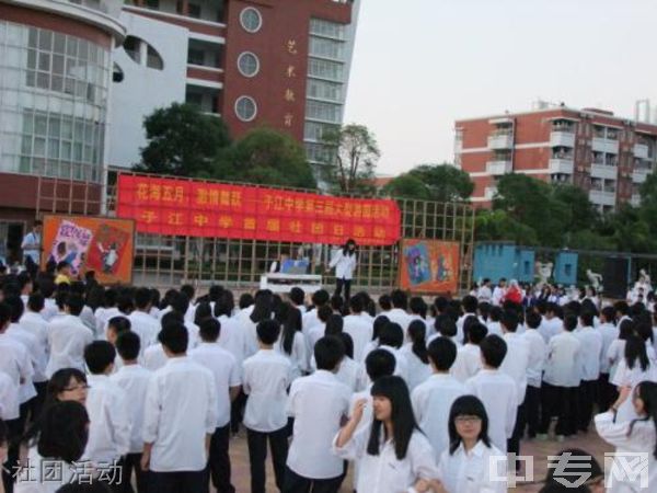 晋江市子江中学[普高]校园风采