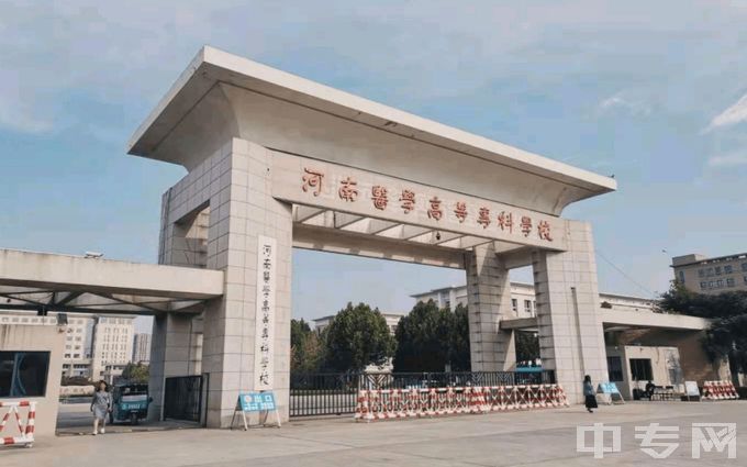 河南医学高等专科学校校园环境（1）