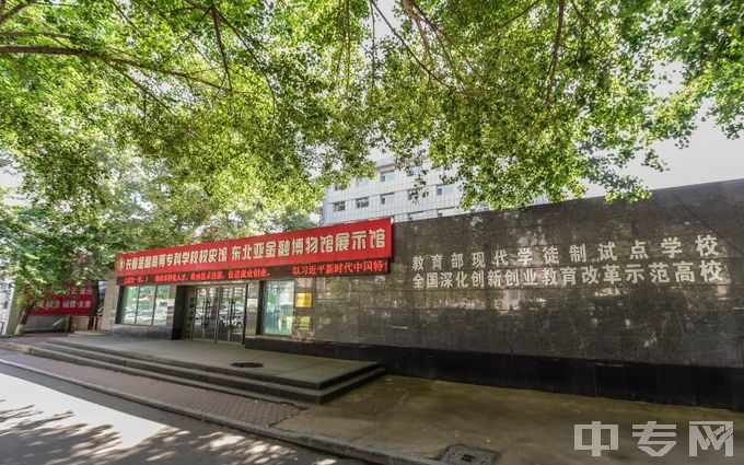 长春金融高等专科学校金融博物馆