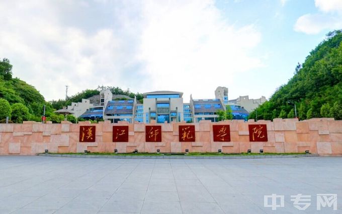 汉江师范学院门