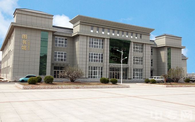 辽宁地质工程职业学院图书馆