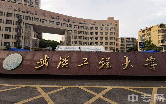 武汉工程大学校门