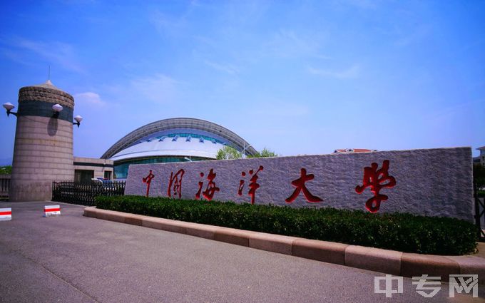 中国海洋大学中国海洋大学校园风光图