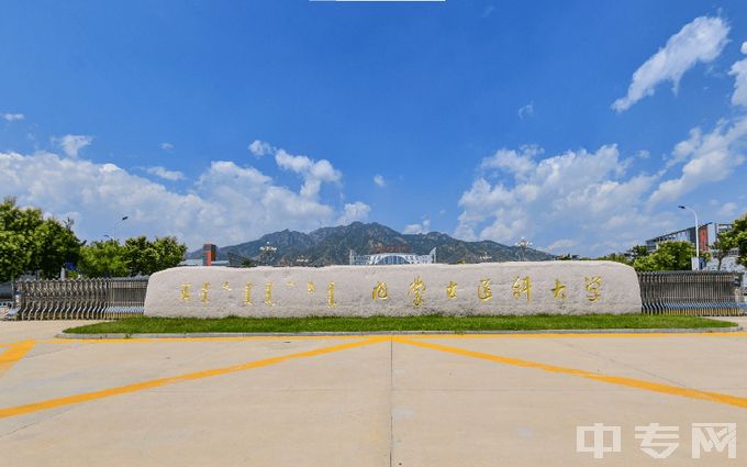 内蒙古医科大学校门