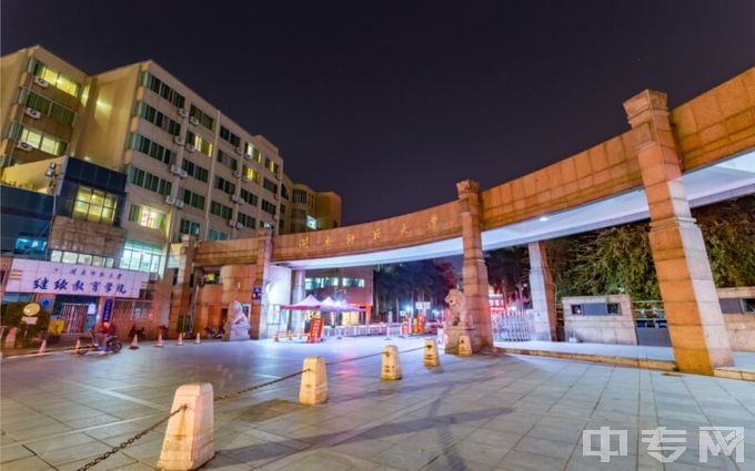 闽南师范大学夜景