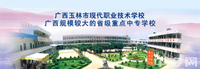 广西玉林市现代职业技术学校校园全景