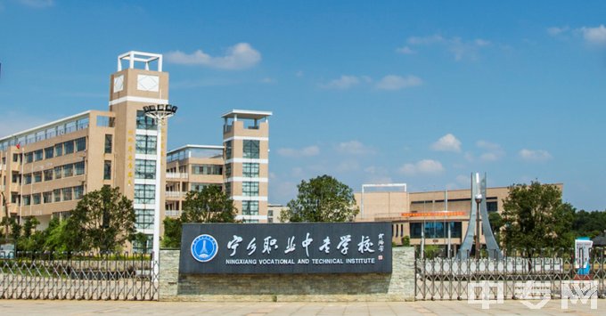 宁乡市职业中专学校学校大门