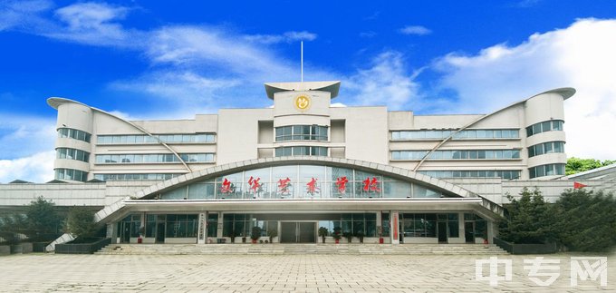 衡阳市文华艺术学校学校大门