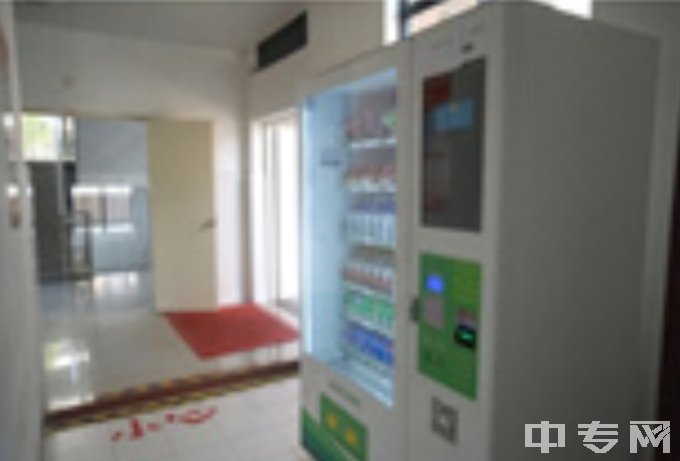 黄山市当代职业学校自动售货机