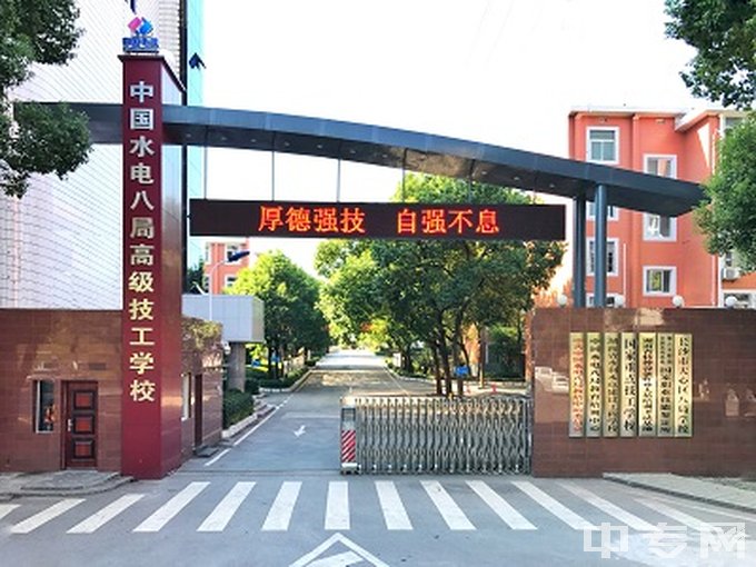 湖南省水利水电建设工程学校学校大门
