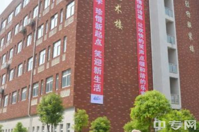江西工业职业技术学院中专五年制艺术楼