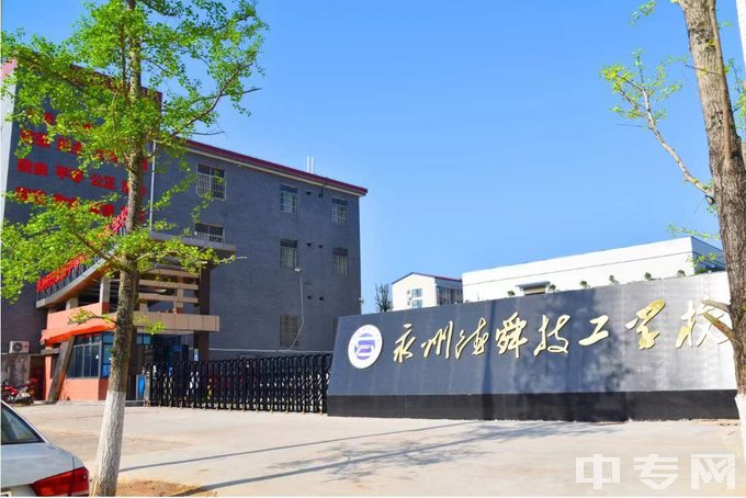 永州市德顺中等职业技术学校学校大门