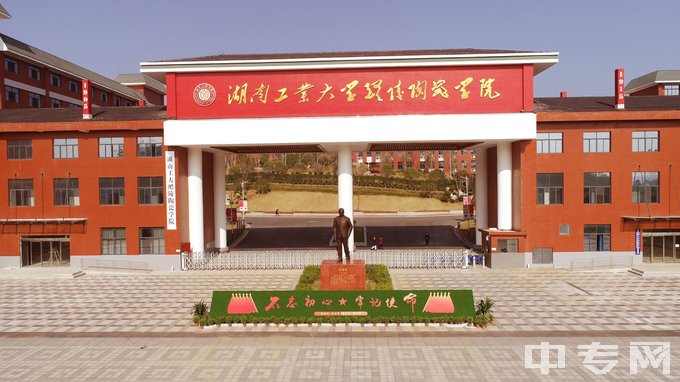 湖南省陶瓷技师学院学校大门