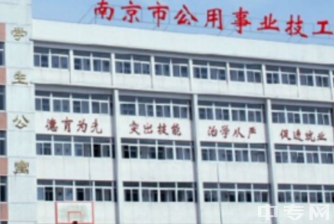 南京市公用事业技工学校学校教学楼