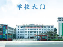 四川化工高级技工学校图片