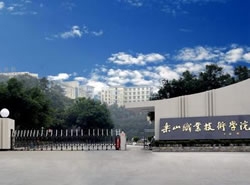 乐山职业技术学院(乐山卫生学校)图片