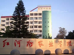 红河州农业学校