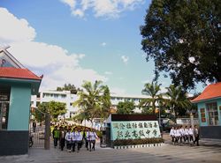 澜沧县职业高级中学