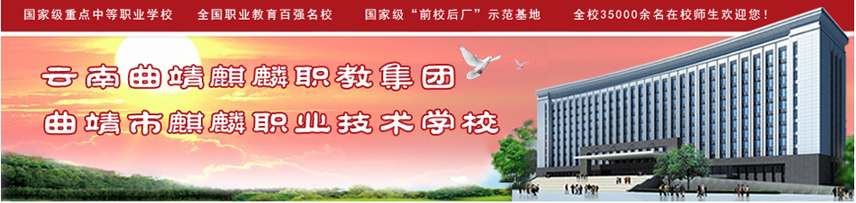 云南省曲靖航空学校