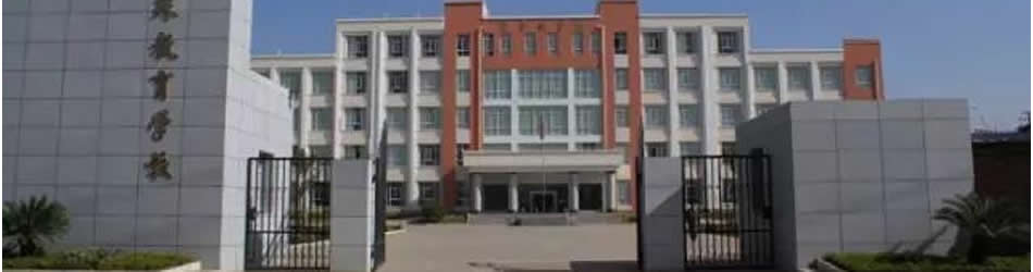 红河州特殊教育学校