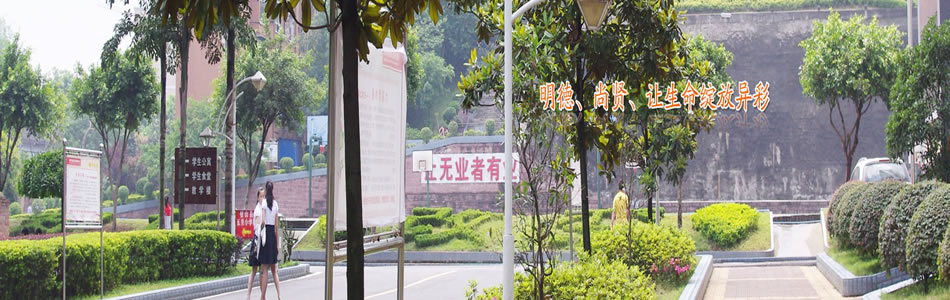 重庆璧山职业教育中心