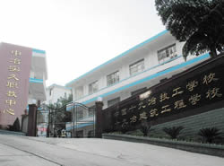 攀枝花技师学院(中国十九冶高级技工学校)