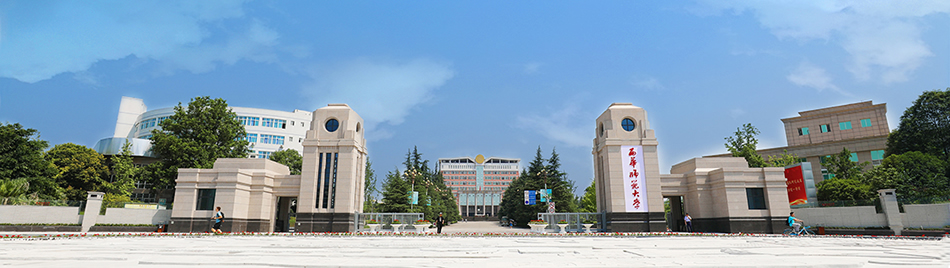 ☆西华师范大学继续教育学院