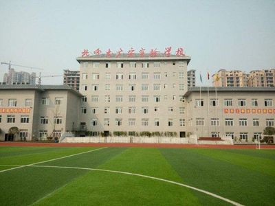 北京师范大学广安学校[普高]图片