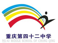 重庆市第四十二中学校[普高]