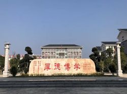 贵州铜仁伟才学校[普高]图片