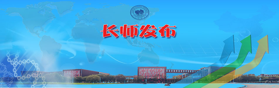 ☆长江师范学院继续教育学院