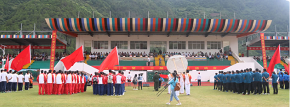 怒江州民族中学[普高]