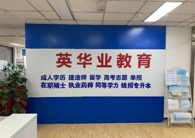 成都英华业培训学校